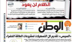 اقرأ في عدد «الوطن» غدا.. ملف خاص عن مشروعات الطاقة «الظلام لن يعود»