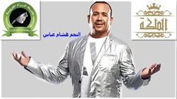 بالفيديو| هشام عباس: برنامج "الملكة" مفاجأة بكل المقاييس لكل إمرأة