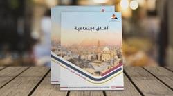 «الإعلام الرقمي» ملف العدد الثاني من «آفاق اجتماعية»