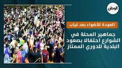 جماهير المحلة في الشوارع احتفالا بصعود البلدية للدوري الممتاز