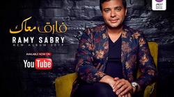بعد طرح ألبومه "فارق معاك".. رامي صبرى "تريند يوتيوب وتويتر"