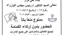 من "النقل العام" للإسكندرانية: لا ركوب دون كمامة