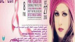 الخميس.. سيمون تحيي حفلا خيريا لمكافحة سرطان الثدي