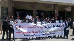 محامو البحر الأحمر ينظمون وقفة للتضامن مع محامي الدولة في المؤسسات العامة