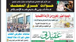 مسابقة مصر العالمية للقرآن الكريم في العدد الجديد من جريدة «عقيدتي»