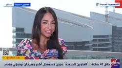 مذيعة «إكسترا نيوز»: «العلمين» تحولت من منطقة الخطر لمدينة الفنون خلال 5 سنوات