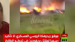 موقع روسي عسكري: لا تأكيد رسمي بمصرع قائد فاجنر حتى الآن