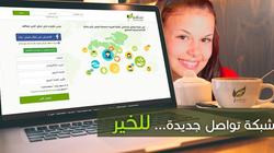 مع اقتراب رمضان.. "ساهم" في عامها الثاني: موقع "خير" لأصحاب "الخير"