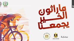 "صوت طلاب مصر" تطلق ماراثون "الخير يجمعنا"