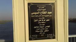 محافظ سوهاج: "المقاولون العرب" وراء إزالة اللوحات التذكارية لمحور جرجا