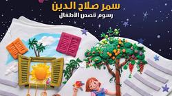 الأحد.. افتتاح معرض "من عالم الحكايات" بالمركز  المصري للتعاون الثقافي