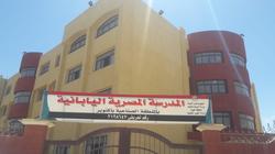 "التعليم" تعلن نتيجة الطلاب المقبولين بالمدارس المصرية- اليابانية
