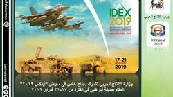«الإنتاج الحربي» تشارك بمنتجات دفاعية في «إيديكس 2019» بأبوظبي