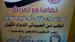 "عمومية الصيادلة": نرفض قرار وزير الصحة باقتصار أدوية على المستشفيات