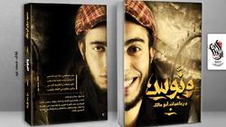محمود سلام أبومالك يستعد لطرح ديوانه "ونوس" في معرض الكتاب