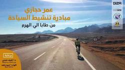 على دراجة من طابا للأهرامات.. عمر حجازي يتحدى إعاقته لتنشيط السياحة