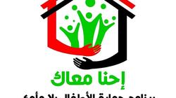 بطاطين وغذاء وأمان «دليفرى تضامن» لحماية المشردين