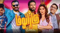 رقص وغناء بين الرداد وسعد الصغير في بروفات مسرحية «كازانوفا» النهائية