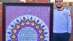 صاحب أكبر لوحة لآية «الكرسي» في العالم: نفذتها في 243 ساعة