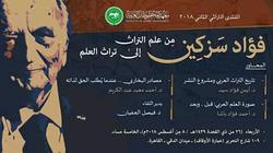 معهد المخطوطات العربية يناقش تاريخ التراث العربي الأربعاء المقبل