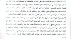 "العلميين بقنا والأقصر" تستنكر غلق أبواب النقابة العامة بوجوه أعضائها