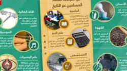 علماء مسلمون غيروا العالم.. تعرف عليهم