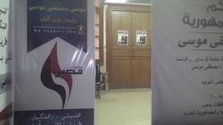 غرفة عمليات موسى تبحث عن متابع في اليوم الثالث للانتخابات
