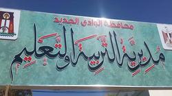 تعليم الوادي الجديد: انطلاق فعاليات مسابقات الطفولة والشعر