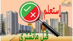 الجيزة تلزم الأحياء والمدن بإنشاء قسم للاستعلام عن الوحدات السكنية