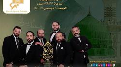 الجمعة.. "الأخوة أبوشعر" على مسرح الجمهورية