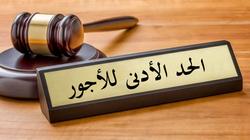 قبل تفعليه بأيام.. اعرف الحد الأدنى لكل درجة وظيفية بعد إقرار الحكومة