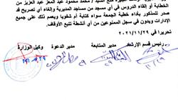 عاجل.. الأوقاف تلغي تصريح خطابة «عبدالمعز» وتمنعه من صعود المنبر