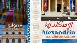 «السياحة» تحتفل بالعيد القومي الـ72 للإسكندرية.. فعاليات ترفيهية متنوعة