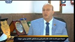 مدير "التفتيش" ببنى سويف: وجدنا 73 كيلو لحوم عفنة تقدم لمرضى بالمستشفى