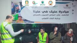 «صناع الخير» تقدم خدمات طبية لمحاربة العمى لآلاف المواطنين في المحافظات