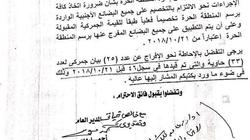 "المنطقة الحرة ببورسعيد" يطالب الجمارك بالإفراج عن 33 حاوية