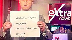"خليك في البيت".. extra news: "هنوصلك الخبر عشان متبقاش إنت الخبر"