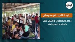 فرحة العيد في سوهاج.. زحام بالملاهي وإقبال على «تصادم السيارات»