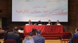 تنسيقية شباب الأحزاب تشارك في لقاء "آليات مواجهة خطاب الكراهية"