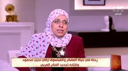 رئيس قسم الفلسفة بكلية البنات: زكي نجيب مر بـ3 مراحل في حياته الفكرية