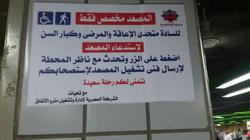 بالصور| "إرشادات المترو" في كل محطة.. والركاب: "لا قرأنا ولا نفذنا"
