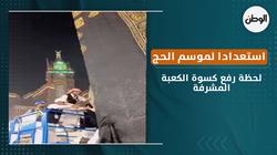 استعدادا لموسم الحج.. لحظة رفع كسوة الكعبة المشرفة