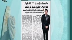«8 الصبح» يبرز ملف «الوطن» عن إصدار 320 ألف قرار علاج بـ1.8 مليار جنيه في شهر