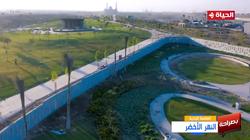 «العاصمة الإدارية»: افتتاح وتشغيل مشروع النهر الأخضر مطلع 2025 (فيديو)
