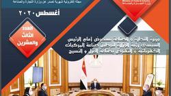 "التجارة" تصدر العدد 23 من مجلة صنع في مصر