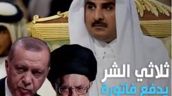 بالفيديو| تقرير يرصد خسائر قطر وتركيا وإيران بعد دعمهم للإرهاب في 2018