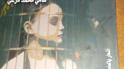 "قصور الثقافة" تنظم حفل توقيع "هلاوس" بكفر الشيخ