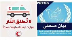 "الوطنية لحقوق الإنسان" تدين استهداف أطقم الإسعاف بجنوب وغرب طرابلس