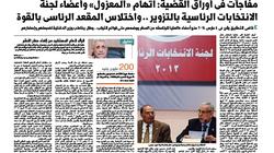 انفراد «الوطن» بـ«قضية تزوير الرئاسية» يثير ردود فعل واسعة