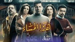 «قومي حقوق الإنسان»: «هذا المساء» من أفضل أعمال دراما 2017